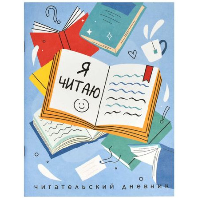 Большое фото товара - Тетрадь для записей А5 32л. "Читательский дневник-КНИГИ" 66932 Феникс, 12-193173. Вариант №1