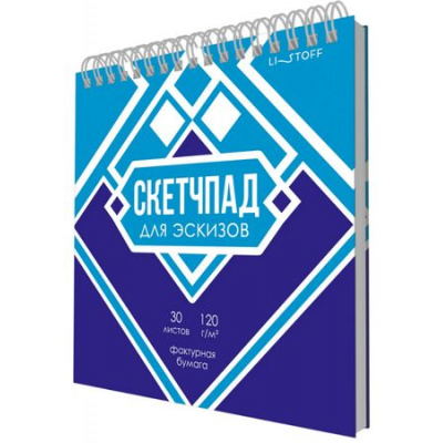 Большое фото товара - Альбом для зарисовок (скетчпад) 190х190 мм 30л на спирали "Вкусный дизайн" СП30245 Listoff, 12-193528. Вариант №1
