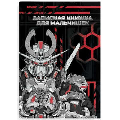 Большое фото товара - Записная книжка для мальчиков А5 128 стр. "РОБОТЫ" 65915 Феникс, 12-193676. Вариант №1