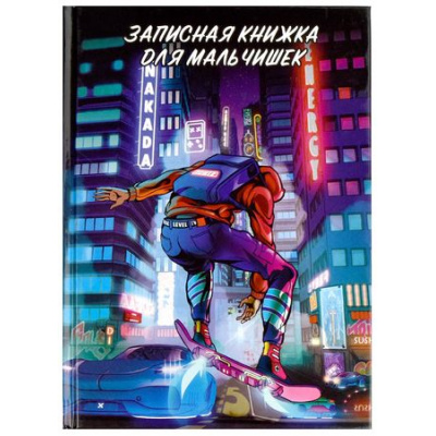 Большое фото товара - Записная книжка для мальчиков А5 128 стр. "НЕОНОВОЕ БУДУЩЕЕ" 65916 Феникс, 12-193677. Вариант №1