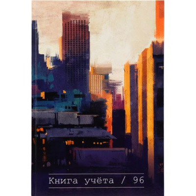 Большое фото товара - Книга учета  96л клетка "ГОРОДСКОЙ ПЕЙЗАЖ-2" 96-4635 Проф-Пресс, 12-194000. Вариант №1