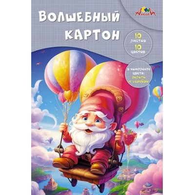 Большое фото товара - Набор цветного картона А4 10л 10цв  волшебного "Веселый гномик" С0010-41 АппликА, 12-194640. Вариант №1