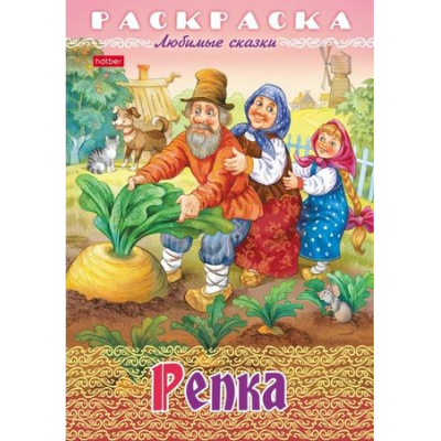 Большое фото товара - Раскраска А4 8л "Любимые сказки-Репка" (089912) 32041 Хатбер, 12-194784. Вариант №1