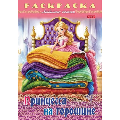Большое фото товара - Раскраска А4 8л "Любимые сказки-Принцесса на горошине" (089915) 32044 Хатбер, 12-194787. Вариант №1