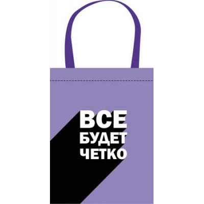 Большое фото товара - Сумка-шоппер 31х39 см СШР-1 "ВСЕ БУДЕТ ЧЕТКО" Пчелка, 12-195313. Вариант №1