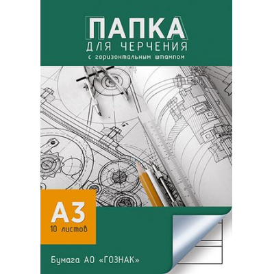 Большое фото товара - Папка для черчения А3 10л с гориз. штампом ЕСКД "Чертежи" С2234-08 АппликА, 12-195668. Вариант №1