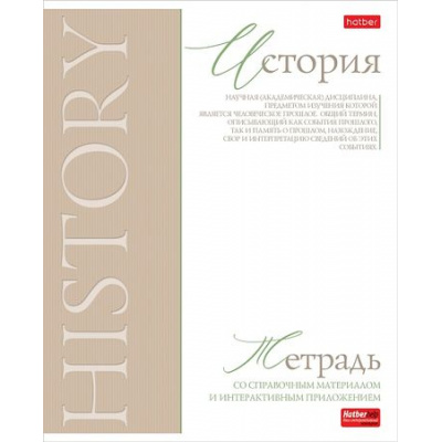 Большое фото товара - Тетрадь 48л "Буквица" по истории (089757) 33113 Хатбер, 12-196718. Вариант №1