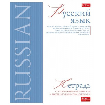 Большое фото товара - Тетрадь 48л "Буквица" по русскому языку (089764) 33118 Хатбер, 12-196720. Вариант №1