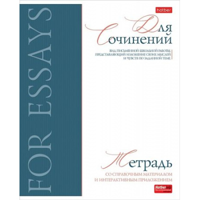 Большое фото товара - Тетрадь 48л "Буквица" для сочинений (089767) 33120 Хатбер, 12-196722. Вариант №1