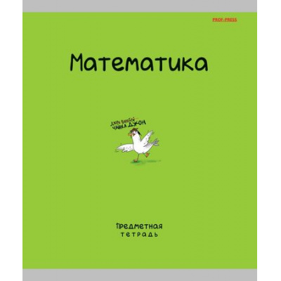 Большое фото товара - Тетрадь 48л "MINI FRIENDS" по математике 48-2511 Проф-Пресс, 12-197203. Вариант №1