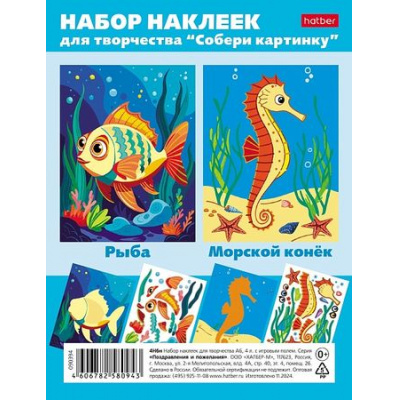 Большое фото товара - Наклейки  А6 4 листа для творчества Собери картинку "Рыба_Морской конек" (091161) Хатбер, 12-198319. Вариант №1
