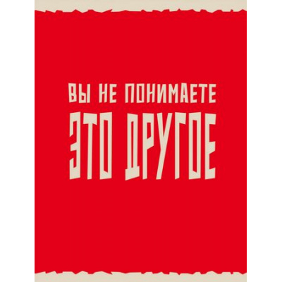 Большое фото товара - Тетрадь А4  80л клетка "Это другое" Т4805266 Listoff, 12-198807. Вариант №1