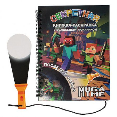 Большое фото товара - Книжка с фонариком "Моя игра" 76054 Centrum, 12-199404. Вариант №1