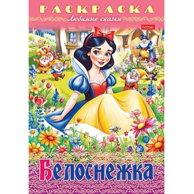 Большое фото товара - Раскраска А4 8л "Любимые сказки-Белоснежка" (090754) 32046 Хатбер, 12-199435. Вариант №1