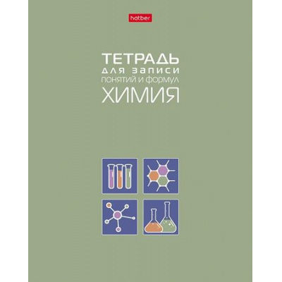 Большое фото товара - Тетрадь для записи понятий и формул А5 48л "ХИМИЯ" (092146) 34838 Хатбер, 12-200559. Вариант №1
