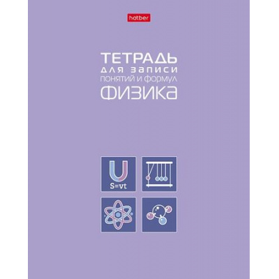 Большое фото товара - Тетрадь для записи понятий и формул А5 48л "ФИЗИКА" (092147) 34839 Хатбер, 12-200560. Вариант №1