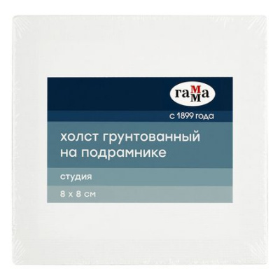 Большое фото товара - Холст на подрамнике "Студия" 8х8 см, 100% хлопок, 280г/м2, мелкое зерно 28010808 Гамма, 12-200575. Вариант №1