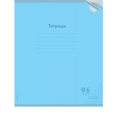 Большое фото товара - Тетрадь  96л клетка с пластиковой обложкой "КЛАССИКА НОВАЯ ГОЛУБАЯ" 96-1430 Проф-Пресс, 12-201545. Вариант №1