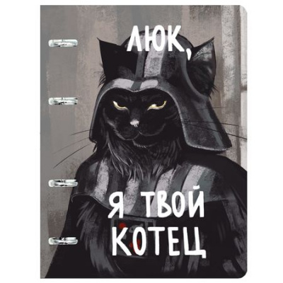 Большое фото товара - Тетрадь со сменным блоком 100л клетка на 4 кольцах "Котец" пластик.обложка ТКПФ1005517  (170049) Listoff, 12-202009. Вариант №1