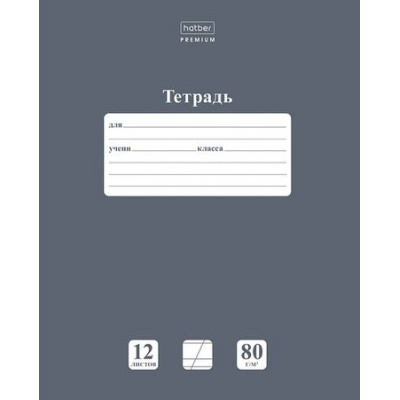 Большое фото товара - Тетрадь  12л  1 класс косая линия "ПАСТЕЛЬ. Серый агат" (091733) 05060 Хатбер, 12-202227. Вариант №1
