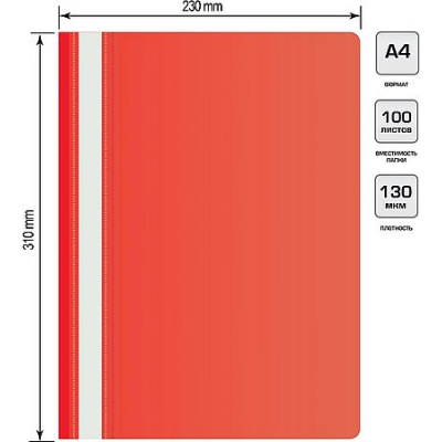 Большое фото товара - Скоросшиватель А4 пластиковый SE-PSE20/RED красный 0.11/0.13 (2063049) SILWERHOF, 12-203793. Вариант №1