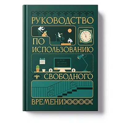 Большое фото товара - Ежедневник недатированный А5 256 стр. "ВИНТАЖ. Время/VINTAGE.Time" фактурный переплет ЕЖФФ26512807 Listoff, 12-203876. Вариант №1