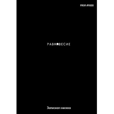 Большое фото товара - Записная книжка А7 64л клетка "ЦВЕТ И МИНИМАЛИЗМ - 7" 64-8647 Проф-Пресс, 12-203941. Вариант №1