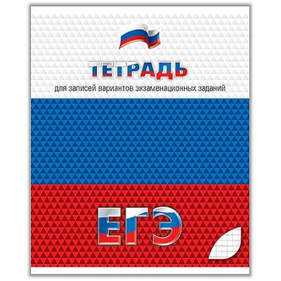 Большое фото товара - Тетрадь  48л клетка "Для подготовки к ЕГЭ" С0147 КТС-ПРО, 12-205293. Вариант №1