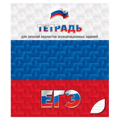 Большое фото товара - Тетрадь  48л линия "Для подготовки к ЕГЭ" С0148 КТС-ПРО, 12-205294. Вариант №1