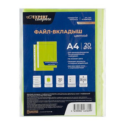 Большое фото товара - Файл-вкладыш А4 "Премьер/Premier" 20 шт/уп. 35 мкм матовый лайм ЕС220670212 Expert Complete, 12-206343. Вариант №1