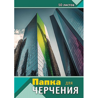 Большое фото товара - Папка для черчения А3 10л "Современная архитектура" С0008-12 АппликА, 12-208810. Вариант №1