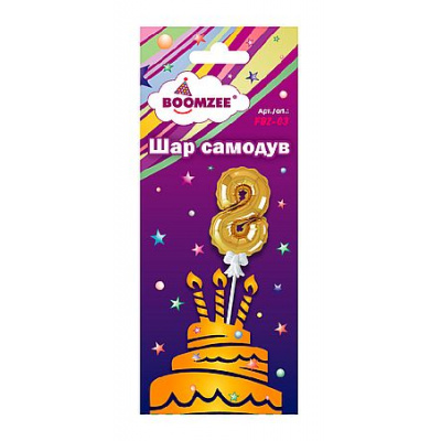 Большое фото товара - Шар "самодув" Цифра "8" золотая FBZ-03 BOOMZEE, 12-210604. Вариант №1