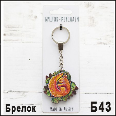 Большое фото товара - Брелок "Белка" 4,5х4,5 см Б43 ТОМГРАД, 12-210677. Вариант №1