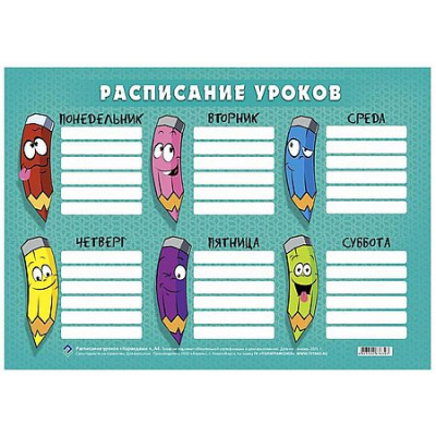 Большое фото товара - Расписание уроков А4 20х29 см "Карандаши" Ру17 Гранит, 12-210766. Вариант №1