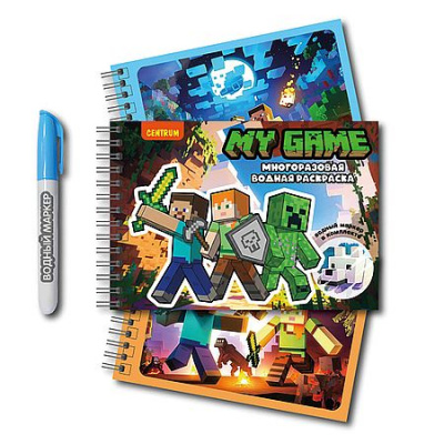 Большое фото товара - Раскраска водная на спирали 210х140 мм 6л 5 рис. "Моя игра/My game" с маркером 78603 Centrum, 12-210810. Вариант №1