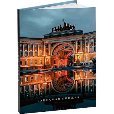 Большое фото товара - Записная книжка А5 80л "ТЕМА ГОРОДА - 1" глянц.лам. 80-9421 Проф-Пресс, 12-211120. Вариант №1