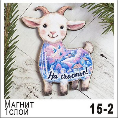 Большое фото товара - Магнит "Козлик" НГ27/15/002 1слой ТОМГРАД, 12-211750. Вариант №1