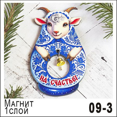 Большое фото товара - Магнит "Козочка-матрешка" НГ27/09/003 1слой ТОМГРАД, 12-211752. Вариант №1