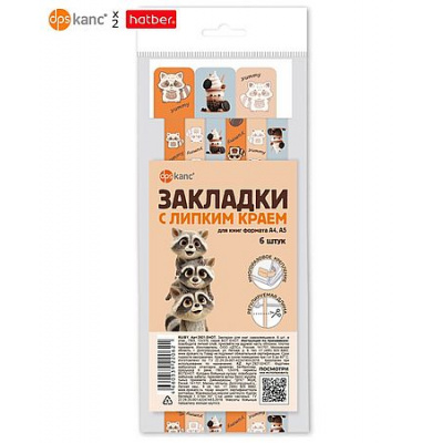 Большое фото товара - Закладка для книг самоклеящиеся 6 шт 12х376 мм " ВОТ ЕНОТ" 2921.ЕНОТ/6 ДПС, 12-211937. Вариант №1