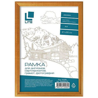 Большое фото товара - Фоторамка 21х30 дерев. янтарь RAMDR/YN вставка-акрил LITE, 12-212371. Вариант №1