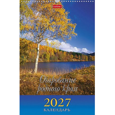 Большое фото товара - Календарь перекидной настенный 2027 г. 30х45 см ЛЮКС "Очарование родного края" 12Кнп3гр_36712 (095803) Хатбер, 12-212398. Вариант №1