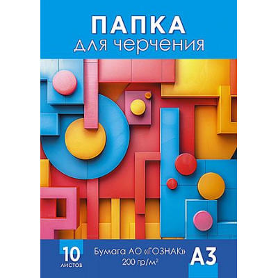 Большое фото товара - Папка для черчения А3 10л "Геометрические фигуры" Гознак С0210-10 АппликА, 12-212685. Вариант №1