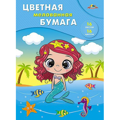 Большое фото товара - Набор цветной бумаги мелованной А4 16л 16цв "Русалочка" С0947-31 АппликА, 12-213348. Вариант №1