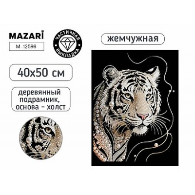 Большое фото товара - Алмазная мозаика жемчужная 40х50 см "ТИГР" Частичная выкладка M-12598 Mazari, 12-214456. Вариант №1