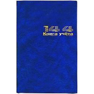 Большое фото товара - Книга учета 144л лин бум/винил "Синий" 7-144-891/1 Альт, 12-38397. Вариант №1
