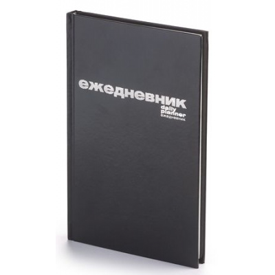Большое фото товара - Ежедневник недатированный А5 128 стр. бумвинил (ЧЕРНЫЙ) 3-044/4 Альт, 12-40238. Вариант №1