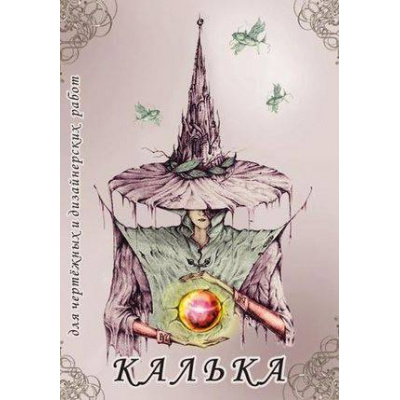 Большое фото товара - Калька бумажная под тушь А3 40л 40 г/м2 в папке КДР/А3 Лилия Холдинг, 12-45112. Вариант №1