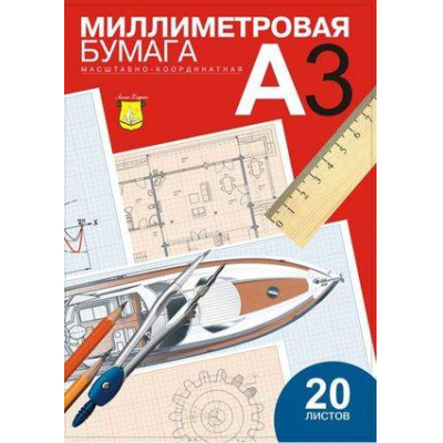 Большое фото товара - Бумага миллиметровая А3 20л ПМ/А3 Лилия Холдинг, 12-45115. Вариант №1