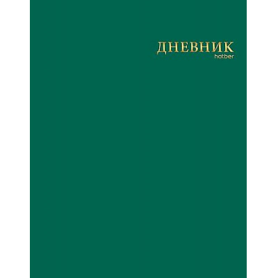 Большое фото товара - Дневник 1-11 класс ЛАЙТ "Малахит" 3Д фольга (095245) Хатбер, 12-60681. Вариант №1