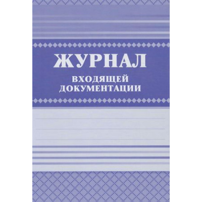 Большое фото товара - Журнал входящей документации КЖ-192 А4 168 стр. Торговый дом "Учитель-Канц", 12-64865. Вариант №1
